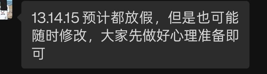 停课通知